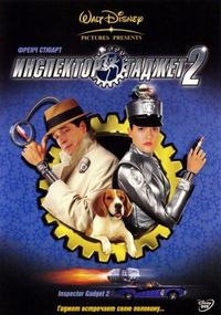 Постер «Инспектор Гаджет 2» (2003)