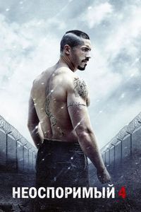 Постер «Неоспоримый 4» (2016)