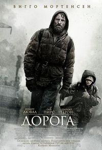 Постер: Дорога (2009)