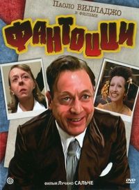 Постер «Фантоцци» (1975)