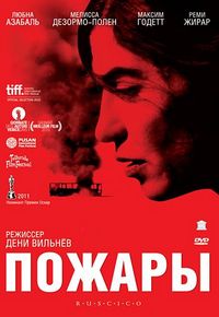 Постер «Пожары» (2010)