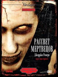Постер «Рассвет мертвецов» (1978)