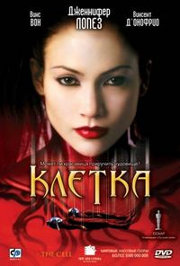 Постер «Клетка» (2000)
