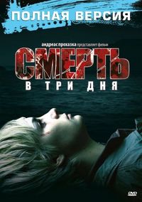 Постер «Смерть в три дня» (2006)