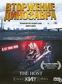 Постер «Вторжение динозавра» (2006)