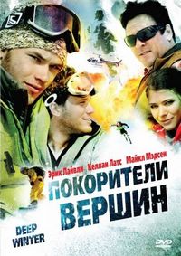 Постер «Покорители вершин» (2008)