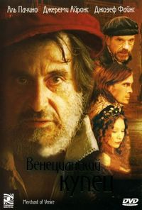 Постер «Венецианский купец» (2004)