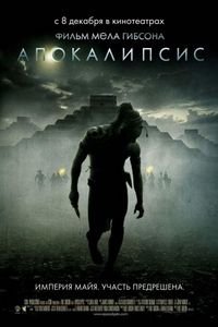 Постер: Апокалипсис (2006)