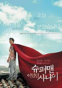 Постер «Человек, который был суперменом» (2008)