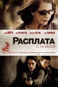 Постер «Расплата» (2010)