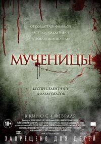 Постер «Мученицы» (2015)