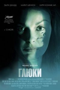 Постер «Глюки» (2006)