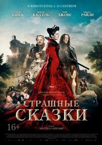 Постер «Страшные сказки» (2015)