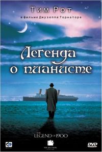 Постер «Легенда о пианисте» (1998)