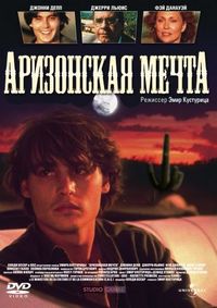 Постер «Аризонская мечта» (1991)