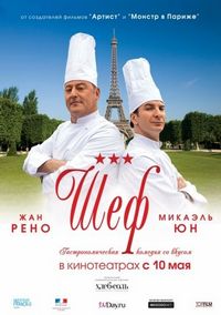 Постер «Шеф» (2012)