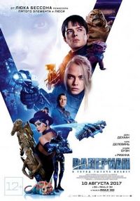 Постер «Валериан и город тысячи планет» (2017)