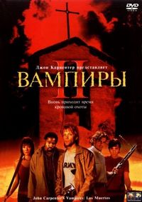 Постер «Вампиры 2: День мертвых» (2001)