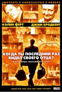 Постер «Когда ты в последний раз видел своего отца?» (2007)
