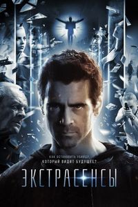 Постер «Экстрасенсы» (2014)
