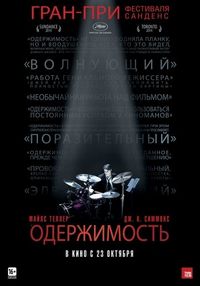 Постер «Одержимость» (2013)