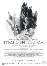 Постер «Трудно быть Богом» (2013)