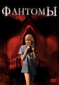 Постер «Фантомы» (2008)