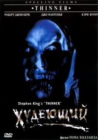 Постер «Худеющий» (1996)