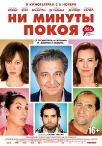 Постер «Ни минуты покоя» (2014)
