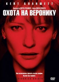 Постер «Охота на Веронику» (2003)