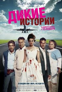 Постер «Дикие истории» (2014)