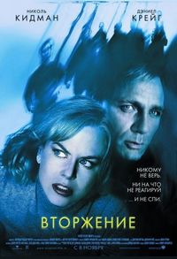 Постер «Вторжение» (2007)