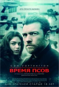 Постер «Время псов» (2017)