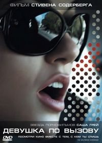 Постер «Девушка по вызову» (2009)