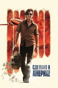 Постер «Сделано в Америке» (2017)