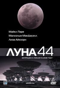 Постер «Луна 44» (1989)