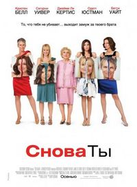Постер «Снова ты» (2010)
