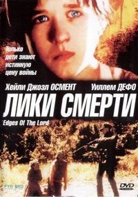 Постер «Лики смерти» (2001)