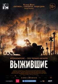 Постер «Выжившие» (2017)