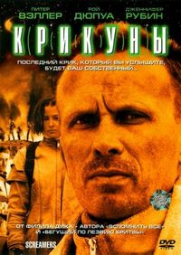 Постер «Крикуны» (1995)