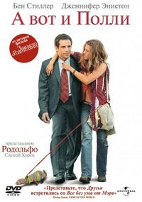 Постер «А вот и Полли» (2004)