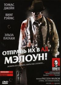 Постер «Отправь их в ад, Мэлоун!» (2009)