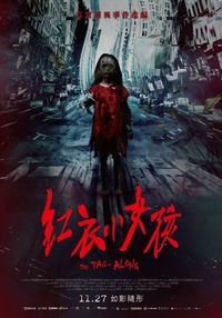 Постер «По пятам» (2015)