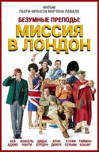 Постер «Безумные преподы: Миссия в Лондон» (2015)