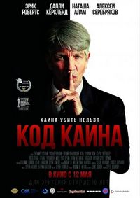 Постер «Код Каина» (2015)