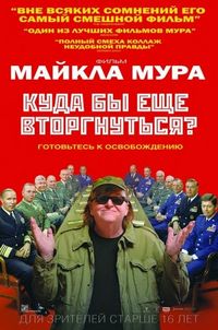 Постер «Куда бы еще вторгнуться?» (2015)