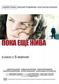 Постер «Пока еще жива» (2013)