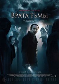 Постер «Врата тьмы» (2015)
