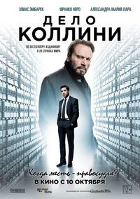 Постер «Дело Коллини» (2019)