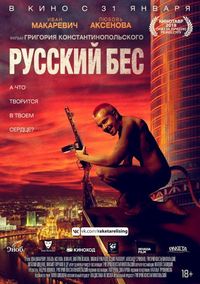 Постер «Русский Бес» (2018)